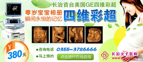 房山做四维彩超