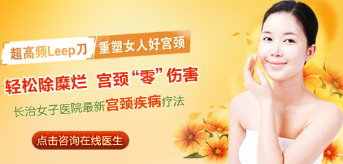 房山治疗宫颈疾病的医院